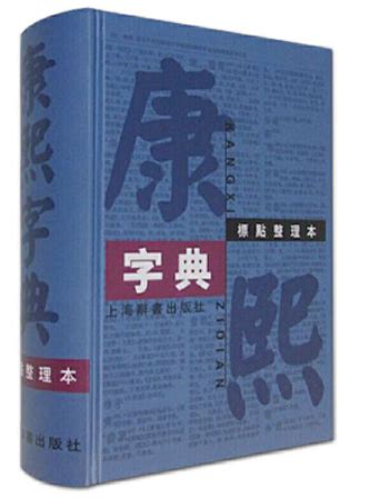 金辰 字|康熙字典：鋠,“鋠”康熙字典笔画,繁体笔画,汉字五行